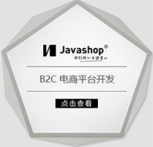 B2C原生APP與定制開發 打造專屬電子商務平臺